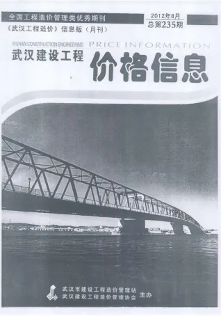 武汉市2012年8月信息价