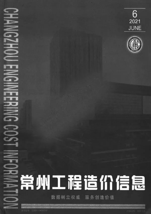 常州市2021年6期信息价PDF扫描件