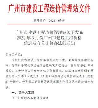 广州建设工程造价信息2021年6月