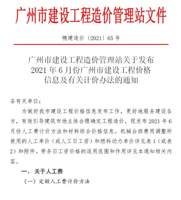 广州市2021年6期信息价PDF扫描件