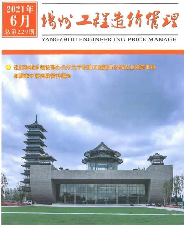 扬州市2021年第6期造价信息PDF期刊