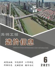 无锡2021年6月造价信息电子版