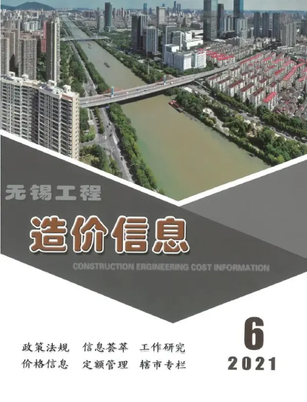 无锡市2021年6期信息价PDF扫描件