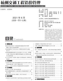 2021年6期杭州交通造价信息电子版