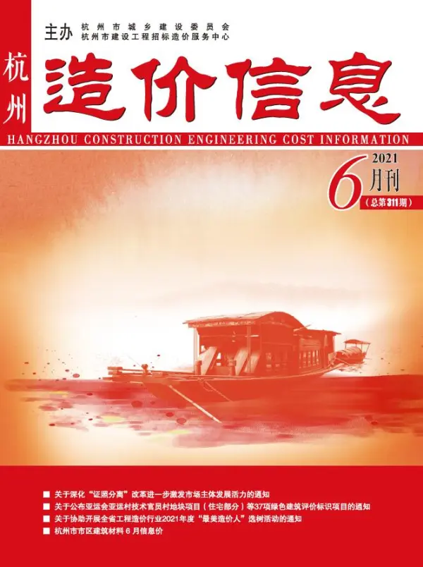 杭州市2021年6期信息价PDF扫描件