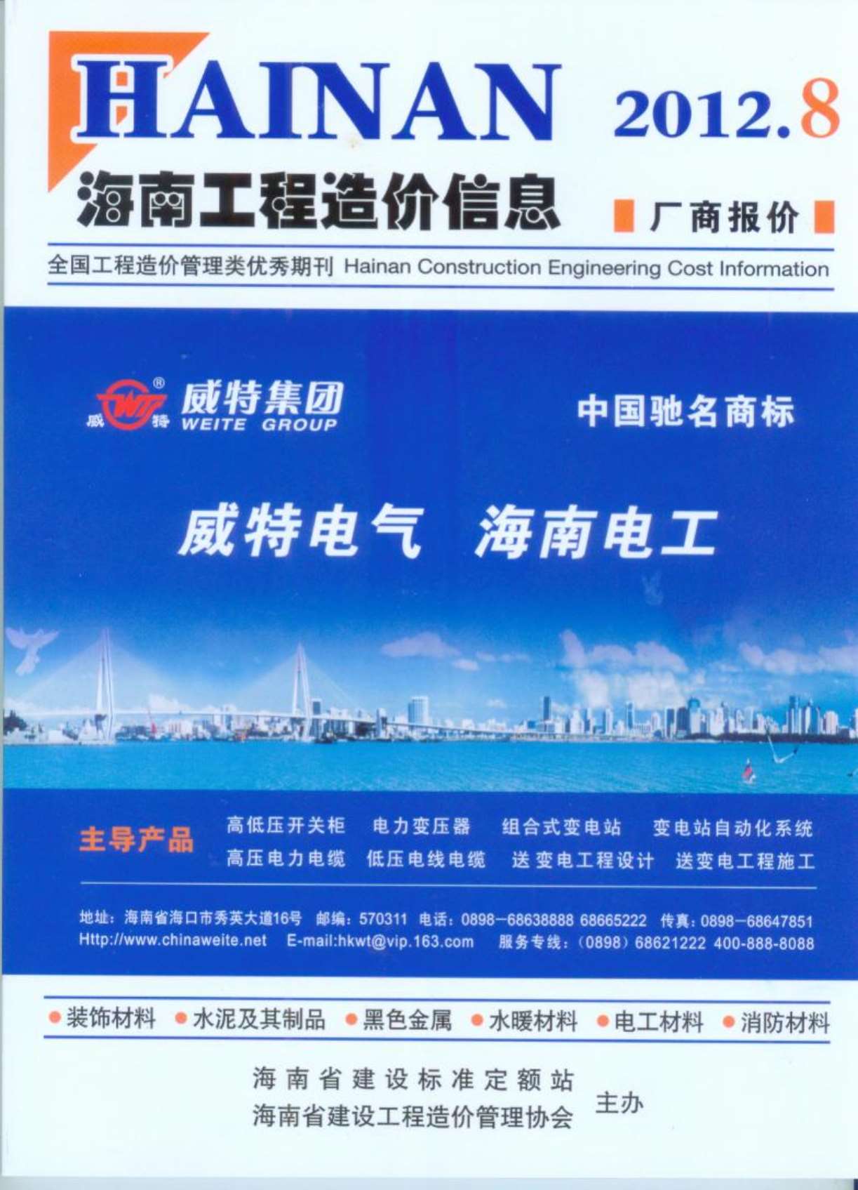 海南省2012年8月工程造价信息价