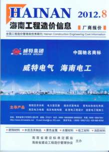 海南2012年8期造价信息电子版