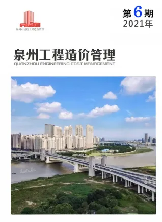 泉州市2021年第6期造价信息PDF期刊