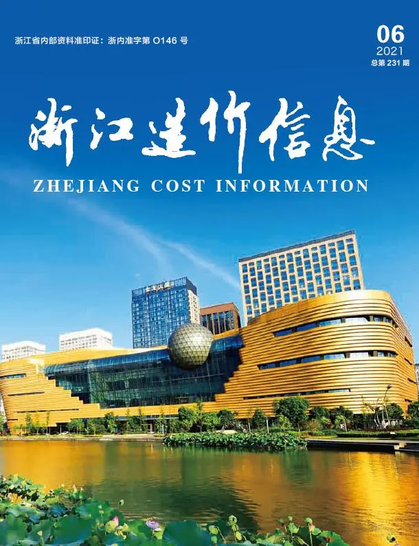 浙江省2021年第6期造价信息PDF期刊