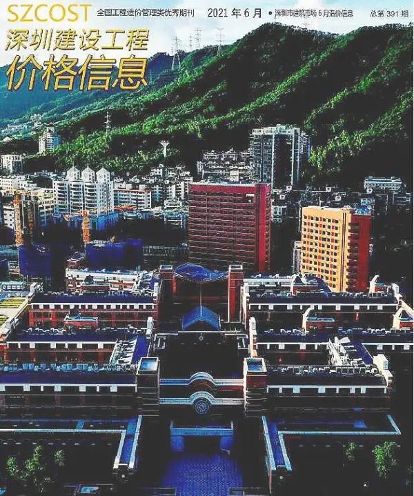 深圳市2021年6期信息价PDF扫描件