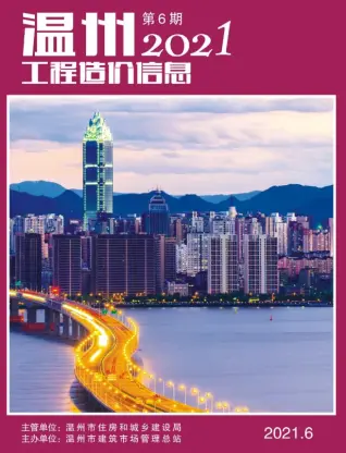 温州市2021年第6期造价信息PDF期刊