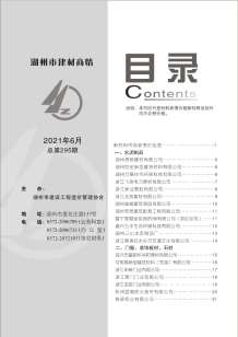 2021年6期湖州建材商情电子版