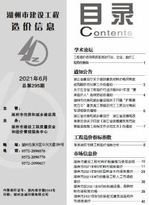湖州2021年6月造价信息电子版