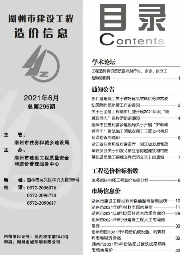 湖州市2021年6期信息价PDF扫描件