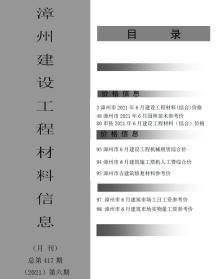 漳州2021年6月造价信息电子版