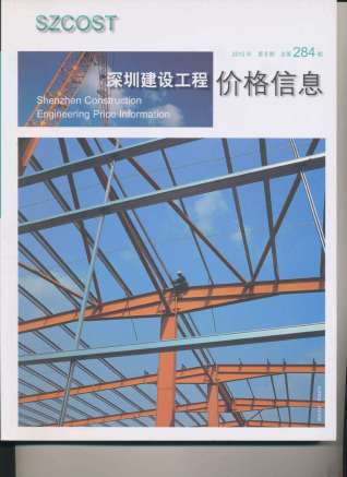 深圳建设工程价格信息2012年8月