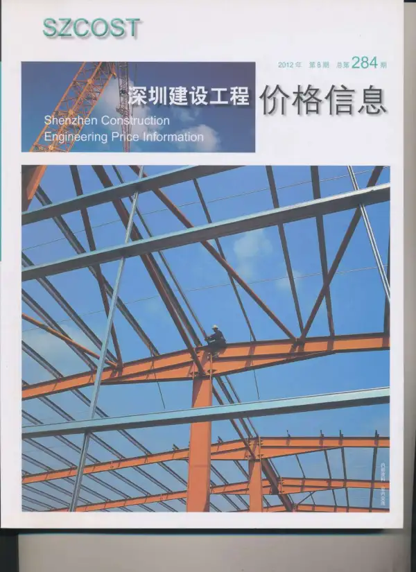 深圳市2012年8月信息价PDF扫描件
