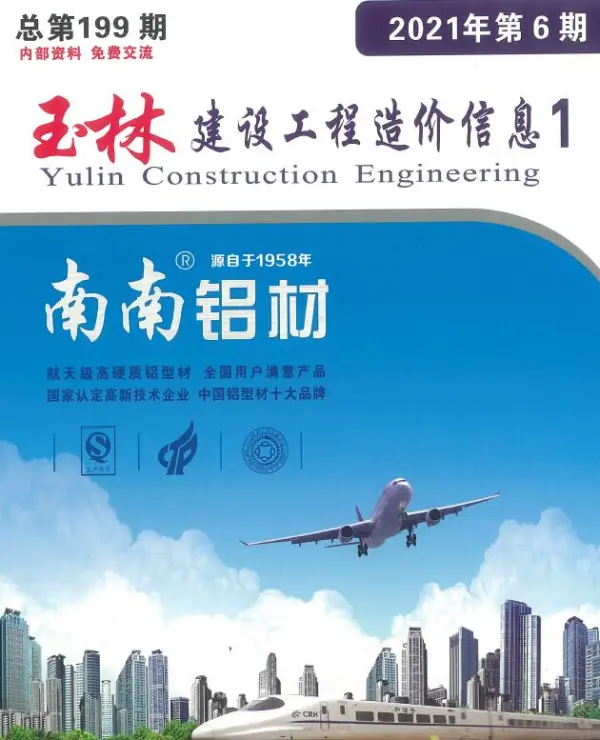 玉林市2021年6期信息价PDF扫描件