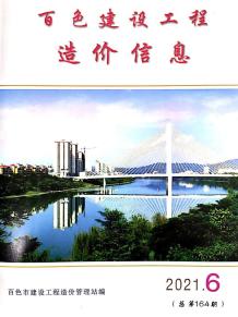 百色2021年6月造价信息电子版