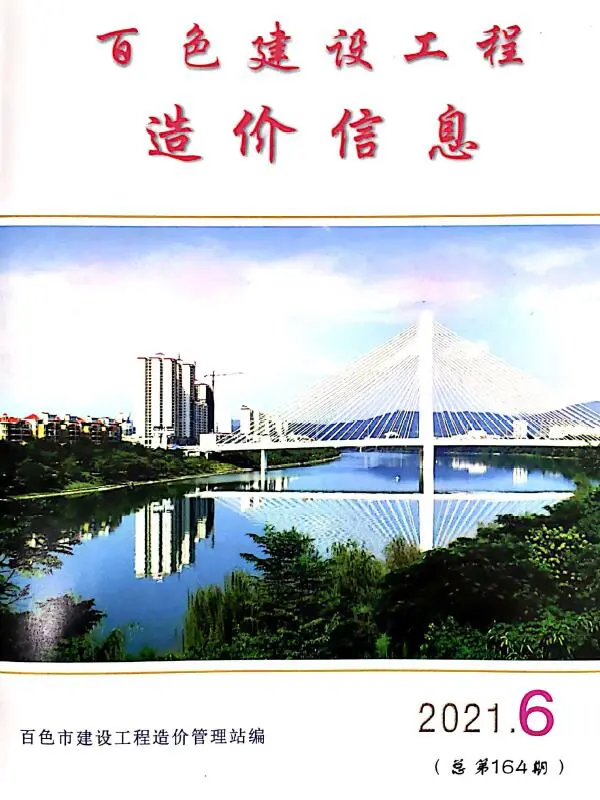 百色市2021年第6期电子版造价信息期刊封面