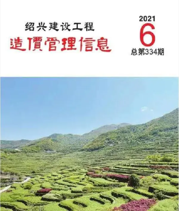 绍兴市2021年6期信息价PDF扫描件