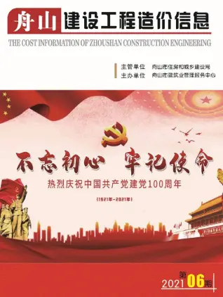 舟山2021年第6期造价信息