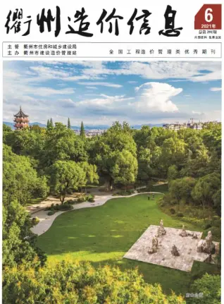 衢州市2021年第6期造价信息PDF期刊