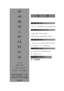 漳州2012年8期造价信息电子版