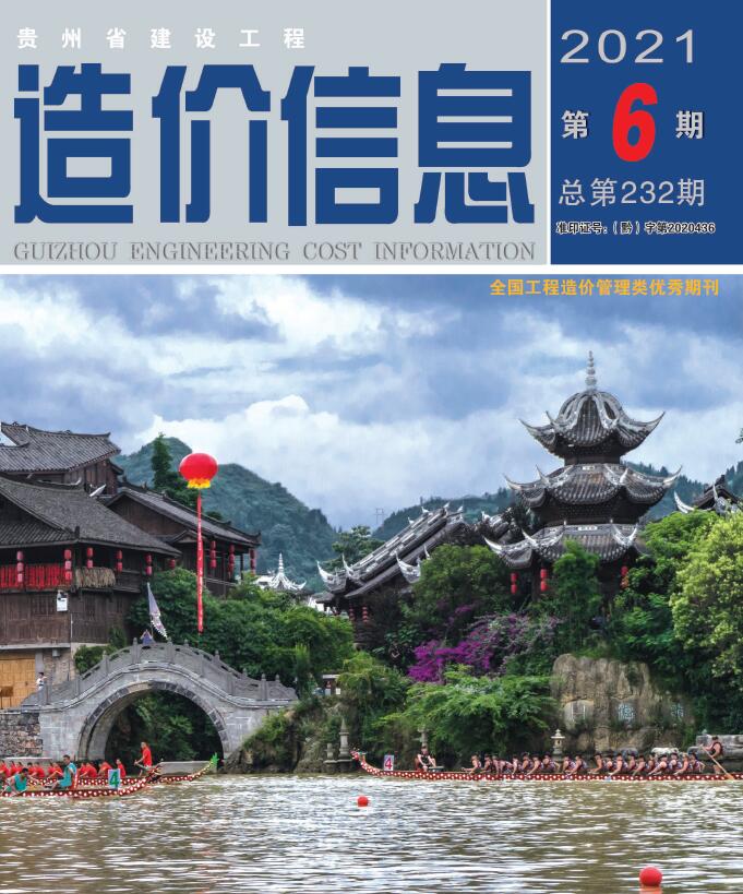 贵州省2021年6月信息价pdf扫描件