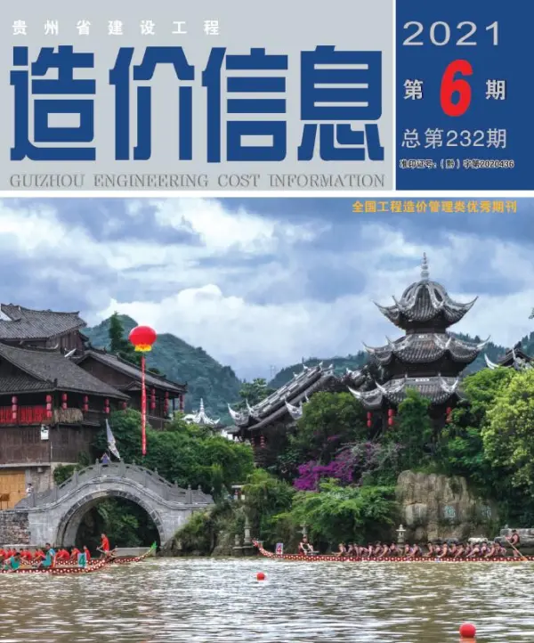 贵州省2021年6期信息价PDF扫描件