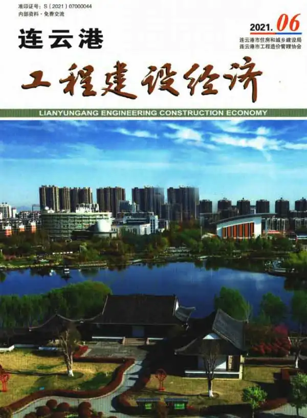连云港市2021年6期信息价PDF扫描件