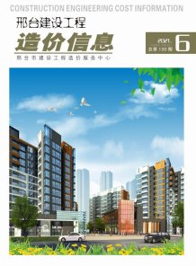 邢台2021年6月造价信息电子版