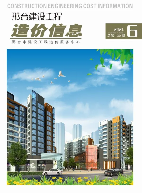 邢台市2021年6期信息价PDF扫描件
