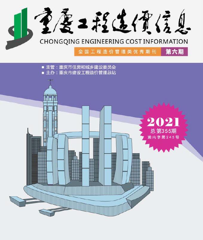 重庆市2021年6月工程造价信息价