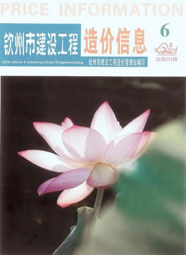 钦州市2021年6期信息价PDF扫描件