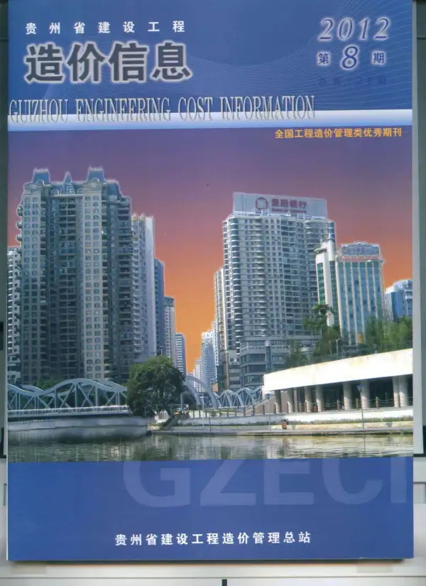 贵州省2012年8月信息价PDF扫描件