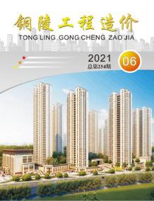 铜陵2021年6月造价信息电子版