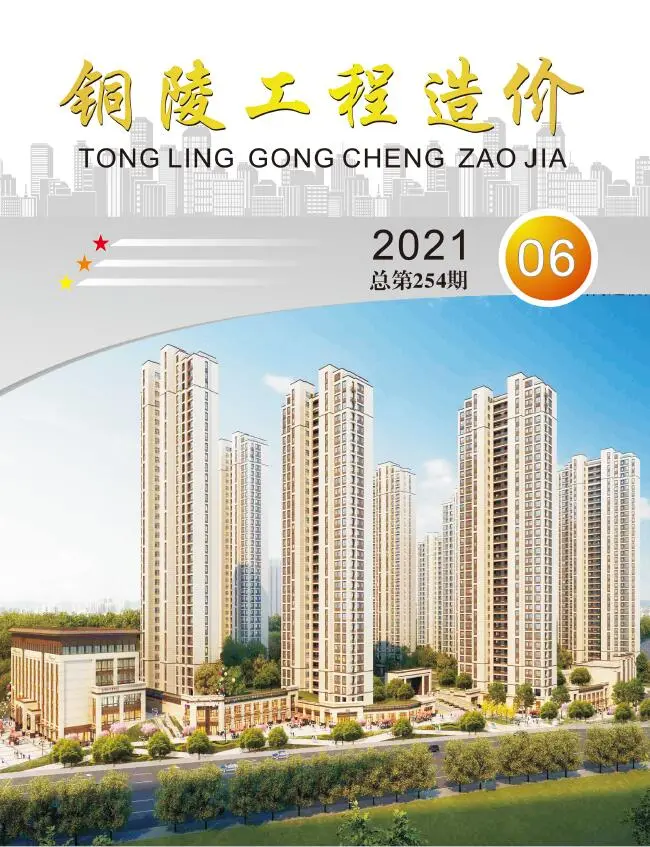 2021年铜陵市造价信息第一页