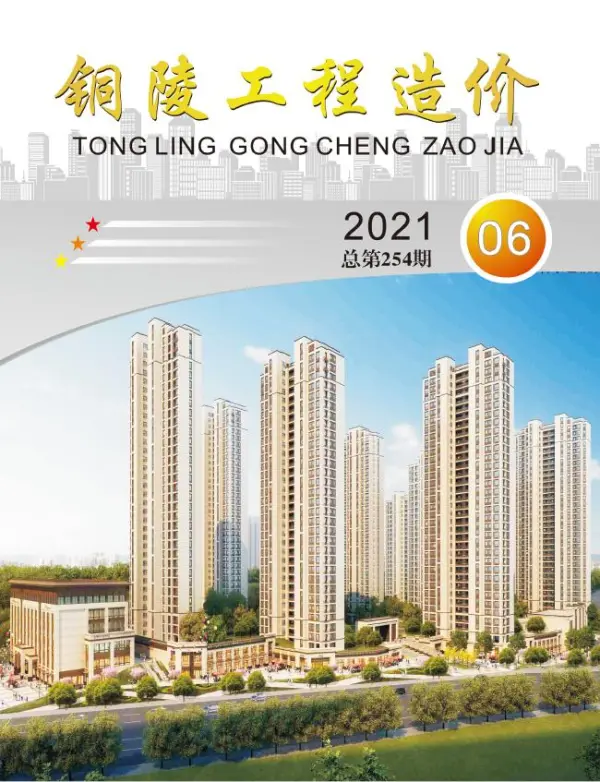 铜陵市2021年6期信息价PDF扫描件