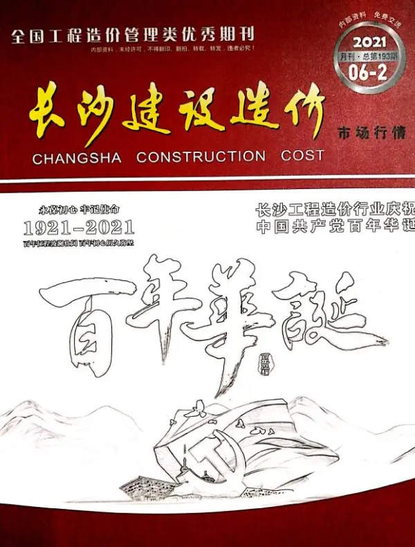2021年6期长沙市场价信息价PDF扫描件