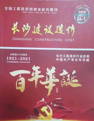 长沙市2021年第6期造价信息PDF期刊