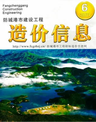 防城港市2021年第6期造价信息PDF期刊