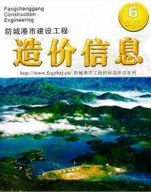防城港2021年6月造价信息电子版