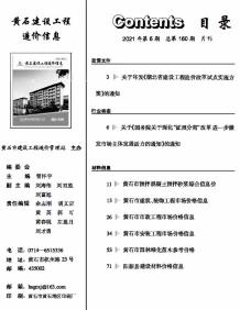 黄石2021年6月造价信息电子版