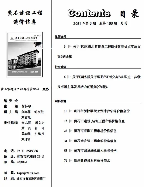 黄石市2021年6期信息价PDF扫描件