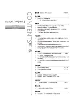 重庆2012年8月造价信息