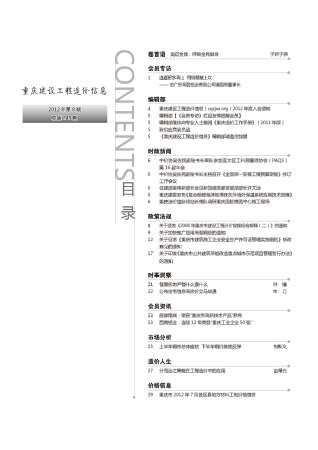 重庆工程造价信息2012年8月