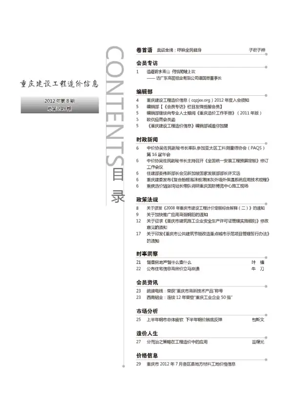 重庆市2012年8月信息价PDF扫描件
