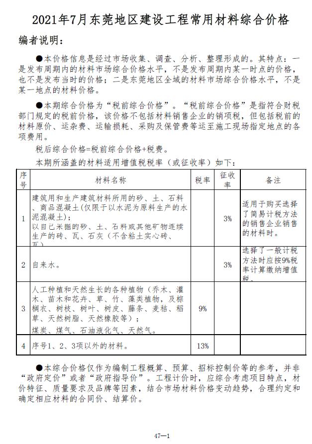 东莞市2021年7月信息价pdf扫描件