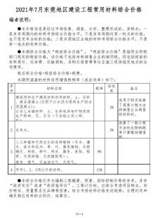 东莞2021年7月造价信息电子版
